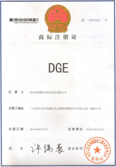 鼎格DGE直线滑台模组 商标证书